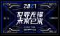 房地产蓝色科技活动背景板-源文件
