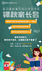 【源文件下载】 海报 学习  家长会 插画  黑板 268908