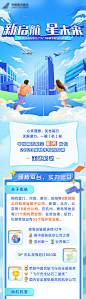校园招聘长图-源文件