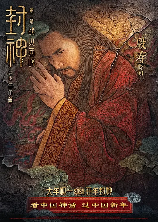 封神第二部：战火西岐 海报-花瓣网