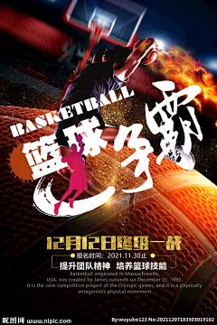 黑色简约时尚大气篮球运动海报