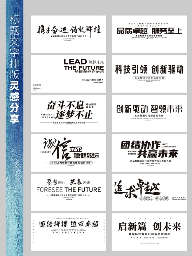 灵感分享|展板标题文字排版【企业文化】 - 小红书-花瓣网