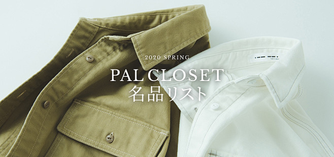 PAL CLOSET 2020 SPRI...