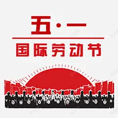 手绘五一劳动节背景元素 免费下载 页面网页 平面电商 创意素材