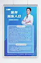 蓝色简约世界渐冻人日宣传海报-众图网