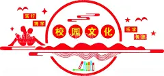校园文化墙  - 源文件下载【酷图网】班级文化墙,校园标语,学校走廊文化,人物,书籍,卡通,星星,学习园地,红色