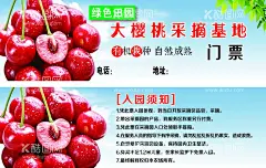 樱桃采摘门票  - 源文件下载【酷图网】樱桃,采摘园,门票,乡村,农家乐,大樱桃,车厘子,休闲,娱乐,度假,农村,票据,副券,优惠券,采摘票,名片,卡片,单页折页,设计,广告设计,300DPI,PSD,