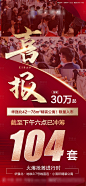 地产红金成交喜报-源文件