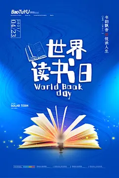 高档世界读书日宣传海报