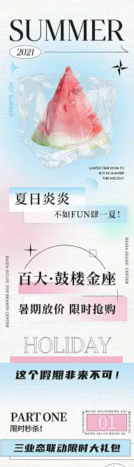 电商海报