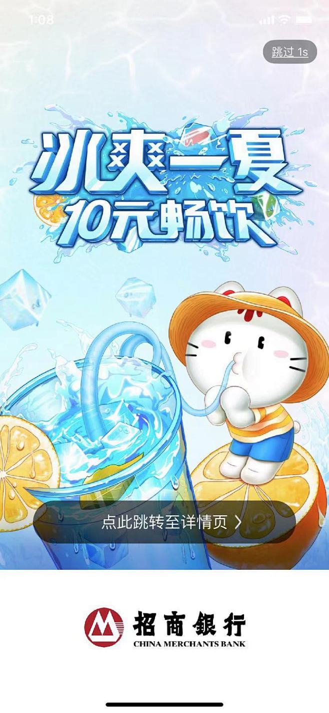 招行 APP 开屏 引导页 首屏 广告页 海报
