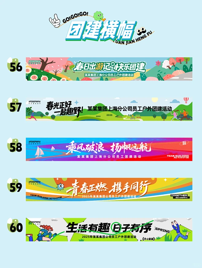 企业公司团建创意横幅趣味条幅设计 - 小红书-花瓣网