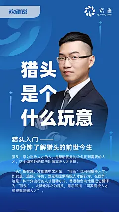 欢雀科技-课程设计-平面设计-平面海报-直播课-人物海报