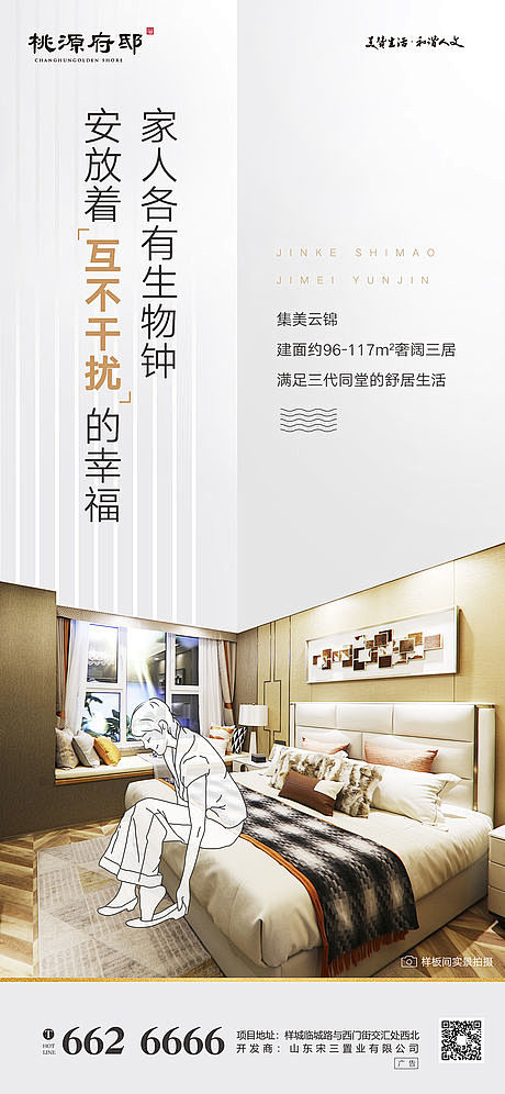 【源文件下载】 海报 房地产 户型 价值...