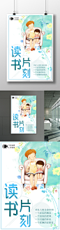 读书片刻亲子阅读夏日清新海报