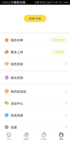 T_小宅采集到APP-登录/注册