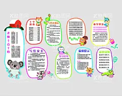 辅导班  - 源文件下载【酷图网】企鹅,毛毛虫,办学理念,写给小朋友,学习公约,我们的约定,卡通小动物,
