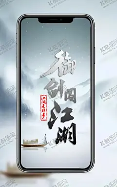手机屏保手机外壳 【酷图网】手机屏保,手机壁纸,手机外壳,御剑闯江湖,水墨画,江湖风