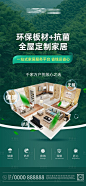 全屋定制宣传海报（绿色）-源文件