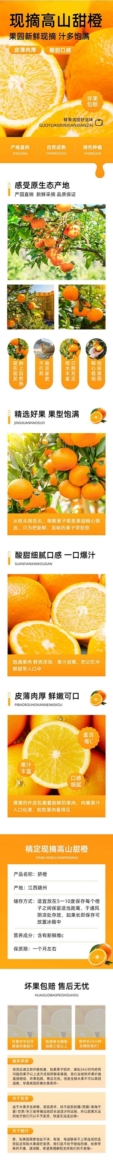 生鲜水果橙子商品详情页