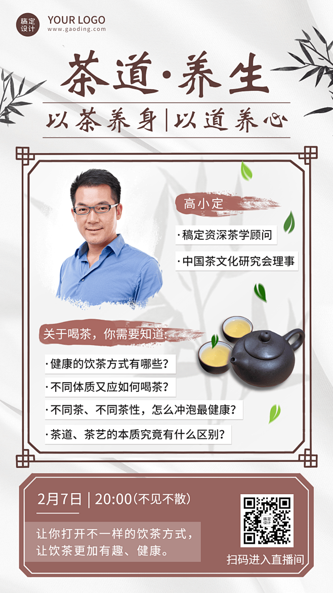 养生课堂直播手机海报