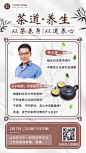养生课堂直播手机海报