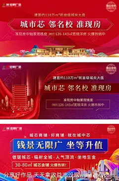 地产横版海报价值点刷屏微信稿海报-源文件-志设网-zs9.com