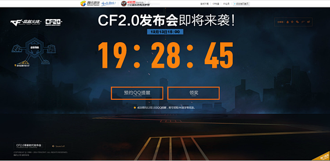 CF2.0发布会 -穿越火线官方网站-腾...