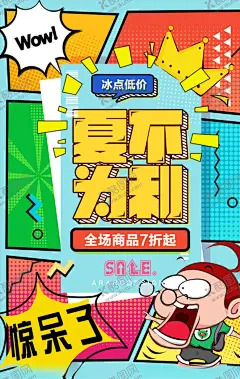 创意漫画 【酷图网】招聘,招聘海报,招聘职位,招聘启事,诚聘英才,招聘会,招人,插画,插画风格,卡通形象设计,手绘,创意,创意招聘海报,科技公司招聘,美食招聘,00后招聘,90后招聘,可爱招聘海报,学校招新,横版招聘海报,招聘X架,招聘易拉宝,孟菲斯风格,漫画风招聘,玻璃招聘贴纸,各种招聘海报