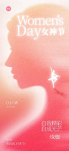 妇女节弥散渐变人物剪影海报
