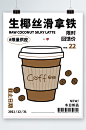 甜品下午茶咖啡生椰拿铁促销海报手绘