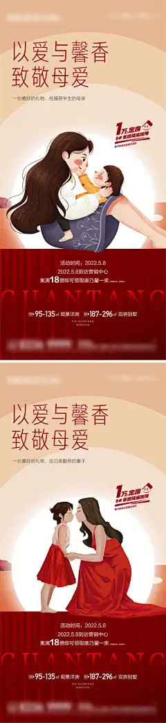 母亲节海报_源文件下载_PSD格式_1200X5215像素-到访,有礼,母爱,爱,母亲节,地产,户型,集赞-作品编号:2023082812273303-志设-zs9.com