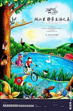 地产手绘唯美 花园洋房  湖景