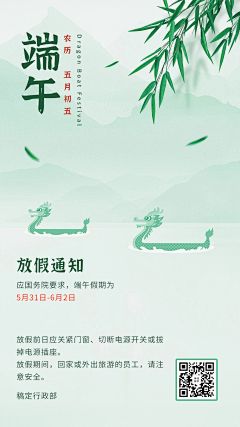 端午节放假通知手机海报