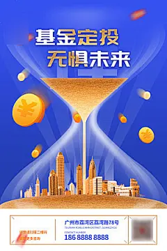 金融理财投资信贷海报