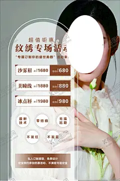 纹绣海报 【酷图网】纹绣,美睫,美甲,开业,特价,点唇,美瞳,雾眉