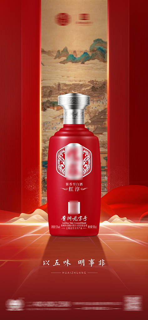 国风简约高端白酒海报