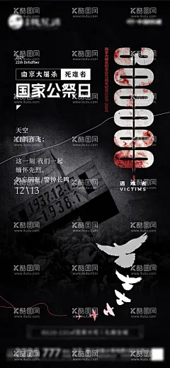 国家公祭日  - 源文件下载【酷图网】海报,公历节日,国家公祭日,南京大屠杀,死难者,纪念,