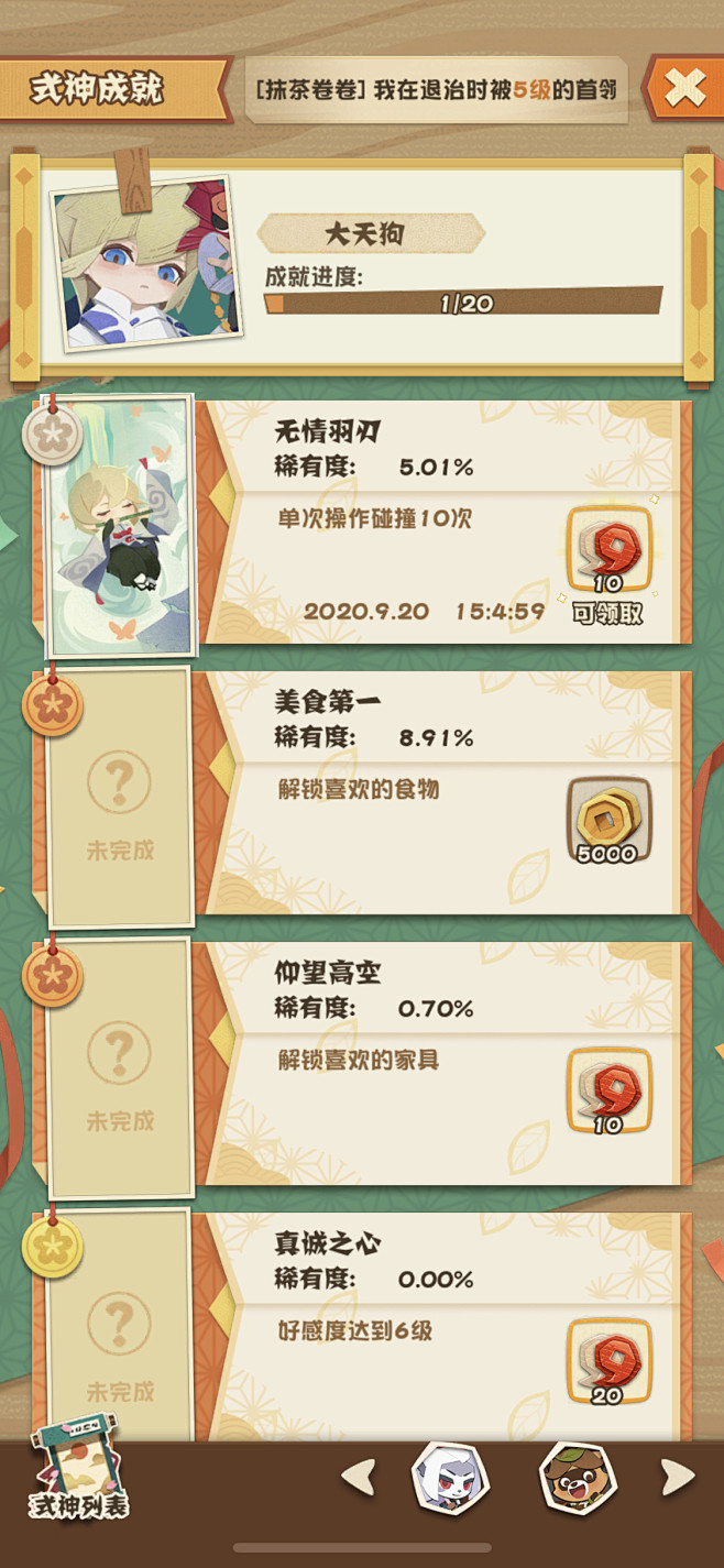 阴阳师 妖怪屋 Q版 和风 剪纸 式神 ...