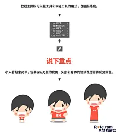 PS绘制卡通人物形象教程_手绘教程_设计教程_一起学设计网