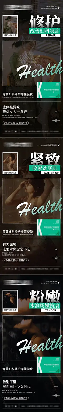 微商女性健康私护产品海报-设计素材-shejisc.cn