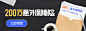 运营活动banner