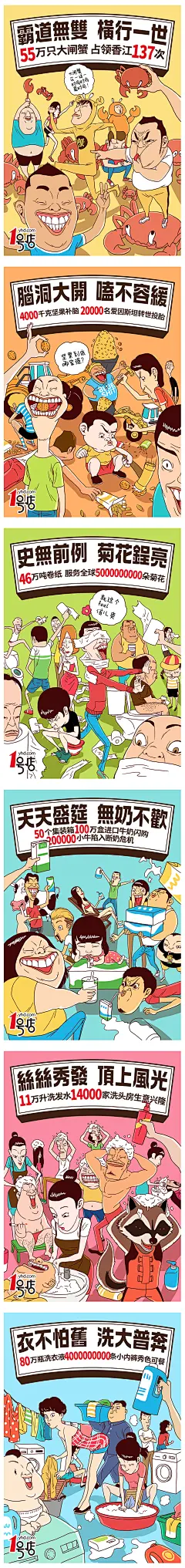 24_10_商业插画—《一号店  吉尼斯促销海报》商业插画插画林大奋原创设计作品站酷