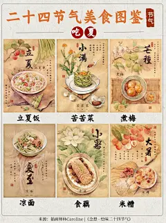 二十四节气美食图鉴❗️美图！美味！美到没朋友 - 小红书
