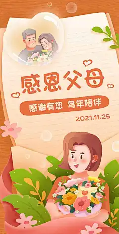 H5翻页-感恩节感恩父母家人亲友祝福贺卡