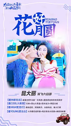 浪漫情侣云南旅游海报-设计素材-shejisc.cn