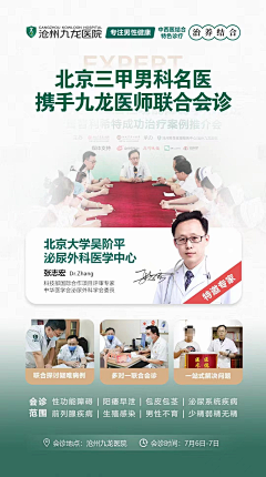 小小鹿521采集到医院活动海报