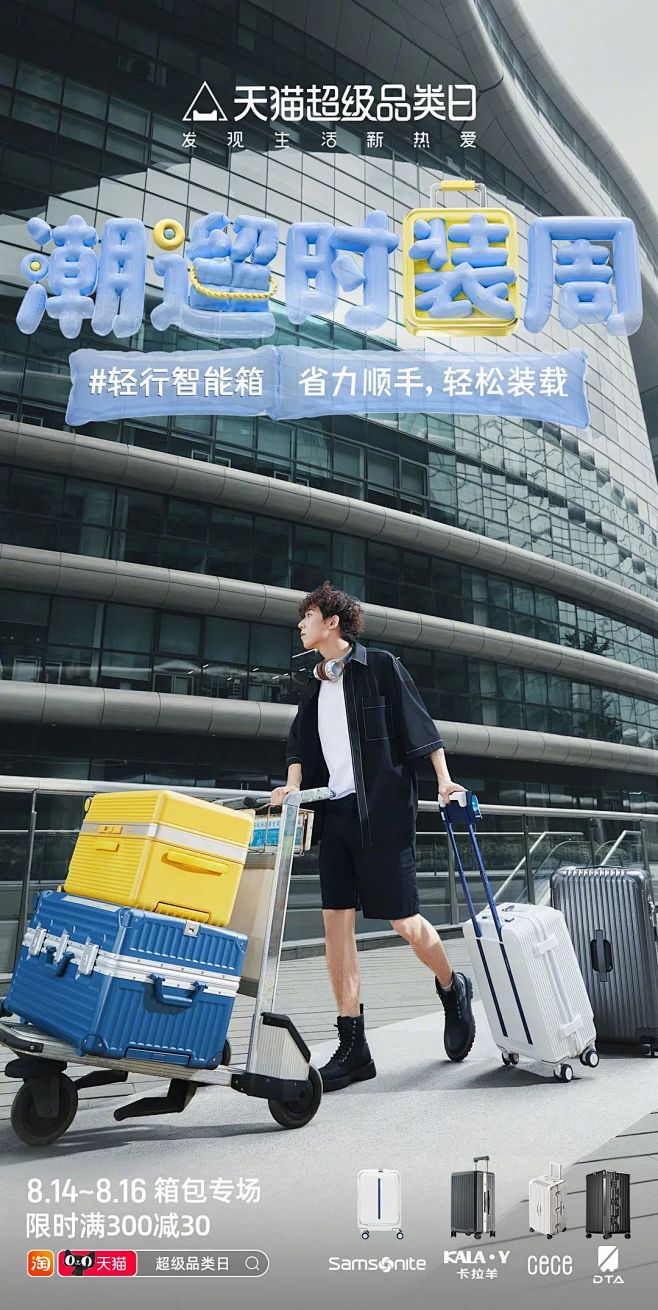广告人必看！2023年国内品牌8月海报合...