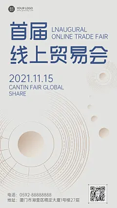 贸易展会简约创意祝福手机海报