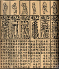 Ancient Chinese typography